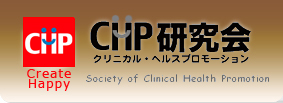 歯科コミュニケーションのCHP研究会